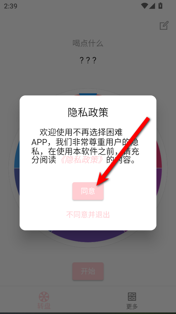 不再选择困难app