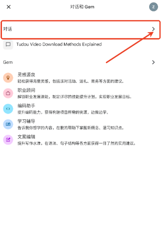 Google Gemini app最新版