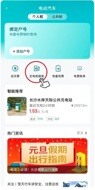 网上国网电力app