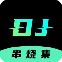 DJ串烧集2026最新版本2.9.0手机版