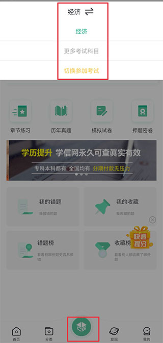 才士题库手机版