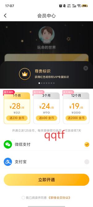 聊缘交友app官方版 聊缘交友app官方版