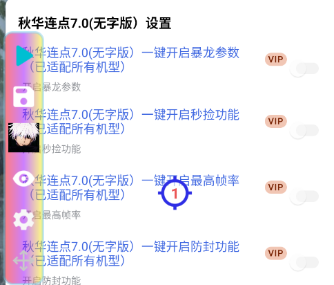秋华连点7.0无字版app手机版 秋华连点7.0无字版app手机版