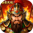 吞食天地三国战纪 官方版v1.2
