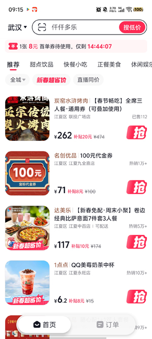 抖省省app官方版