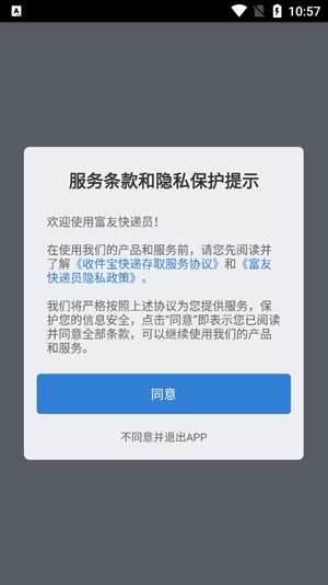 富友快递员app最新版