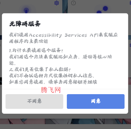 特中连点器1.0app手机版