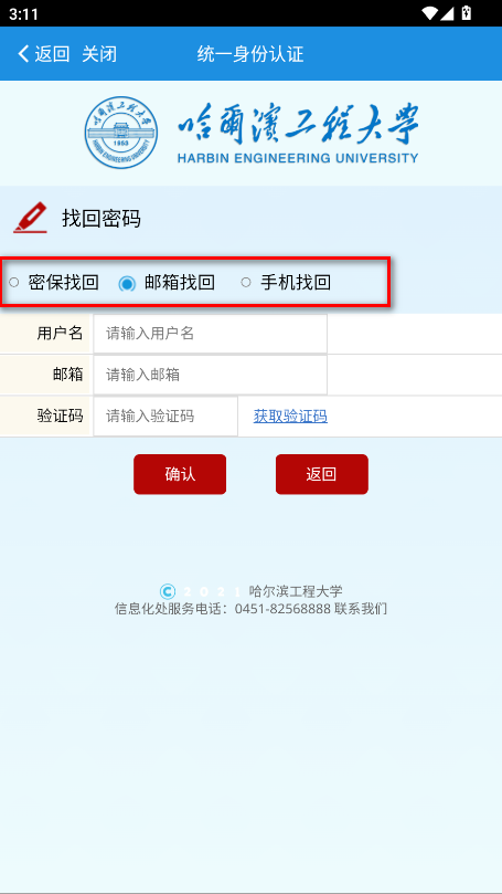 HEU移动校园官方版 HEU移动校园官方版