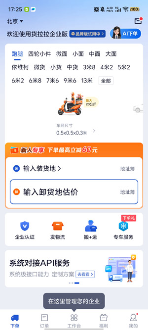 货拉拉企业版app下载