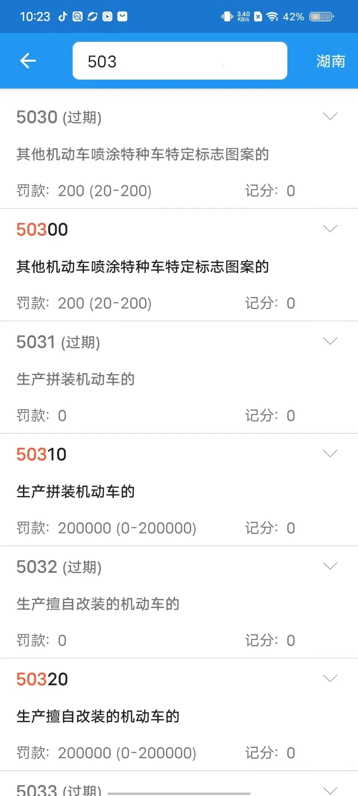 交警助手手机版