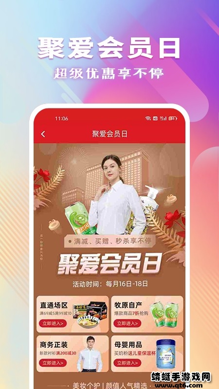 聚爱优选最新版本官方