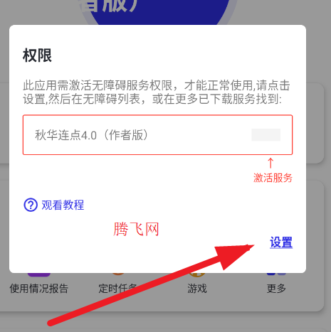 秋华连点4.0作者版app手机版