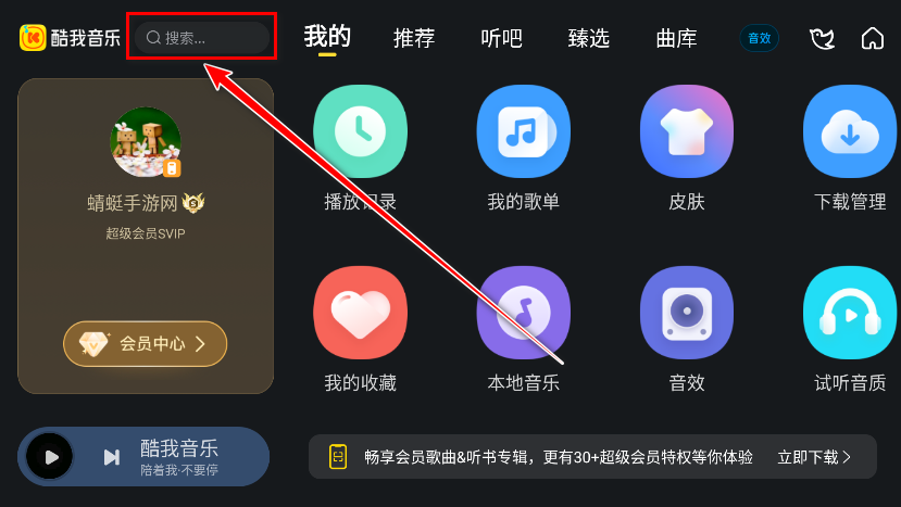 酷我音乐车机版会员解锁版 酷我音乐车机版会员解锁版