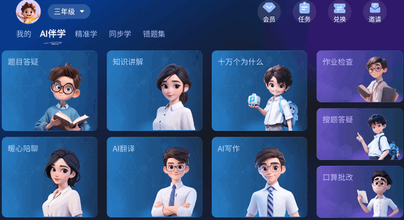 随科精准学官方版