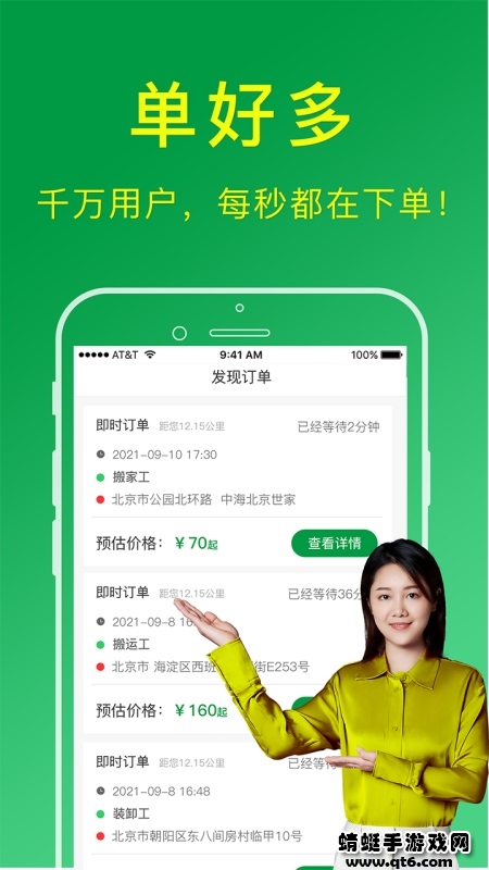搬运帮工人版app