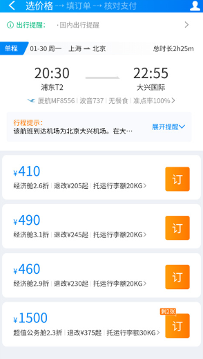 在机场app最新版 在机场app最新版