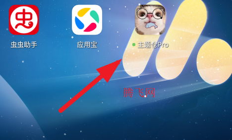 主题仓Pro安卓仿IOS软件 主题仓Pro安卓仿IOS软件