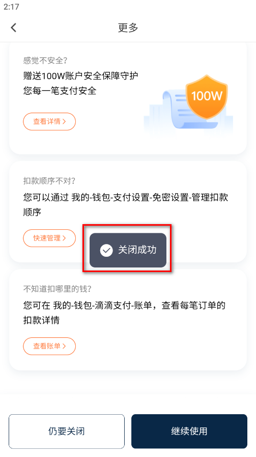 滴滴出行客户端 滴滴出行客户端