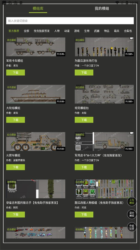 虫虫助手甜瓜游乐场模组工具2026最新版本 虫虫助手甜瓜游乐场模组工具2026最新版本