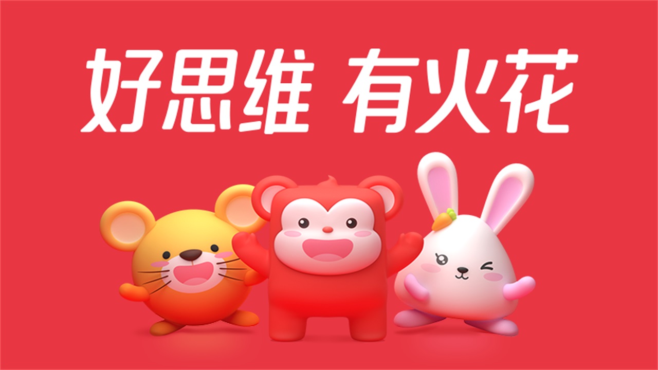 火花思维课堂学生端app