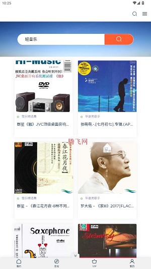 52无损音乐软件