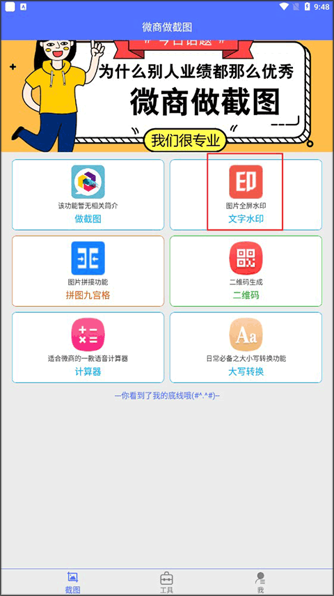 微商做截图最新版本2026 微商做截图最新版本2026