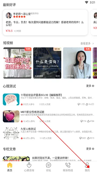 给力心理最新版本2026