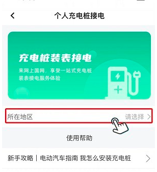 网上国网电力app