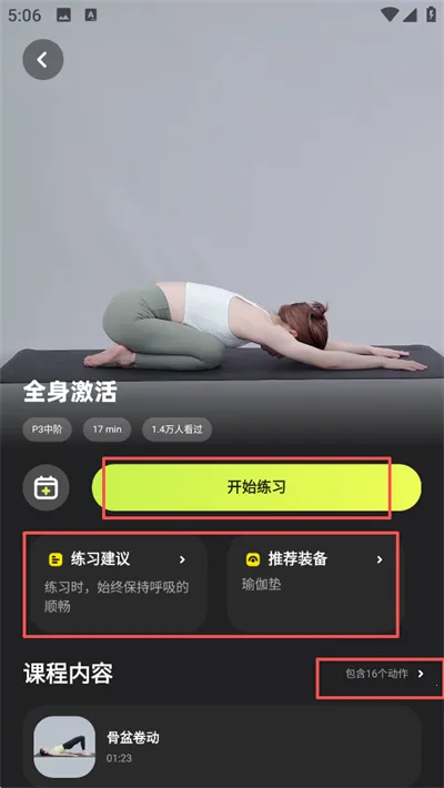 普拉提运动官方正版