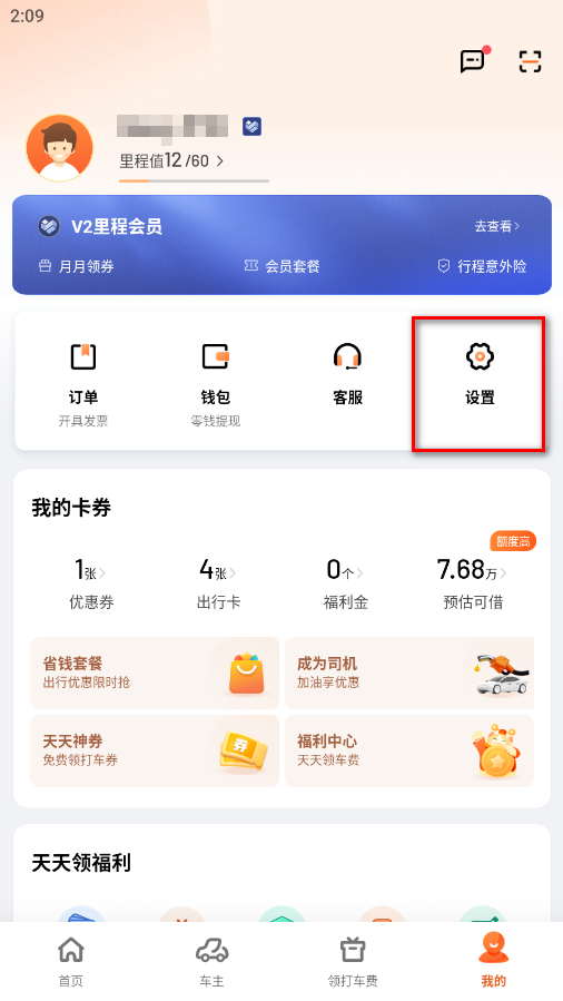 滴滴出行客户端 滴滴出行客户端