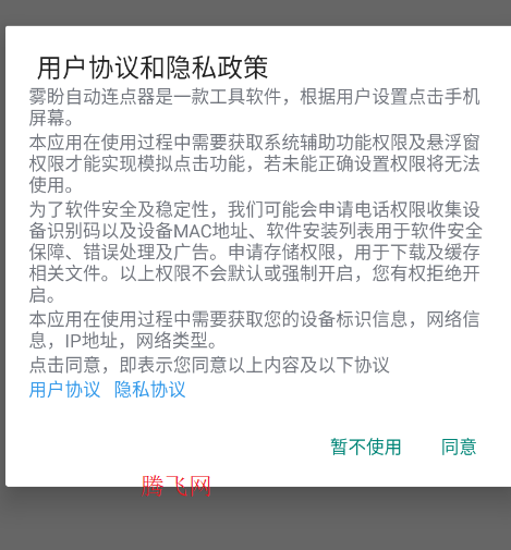 雾盼自动连点器app手机版 雾盼自动连点器app手机版