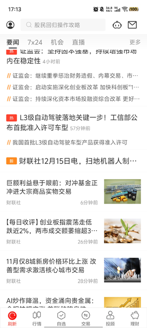 中泰齐富通app官方版