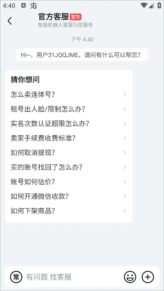 买号吧手机版 买号吧手机版