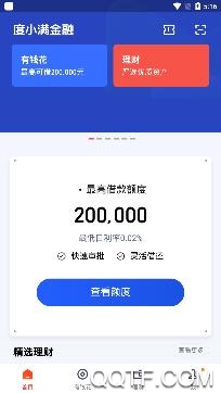度小满金融(原百度金融)app安卓版 度小满金融(原百度金融)app安卓版