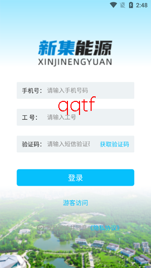 新集能源app官方版