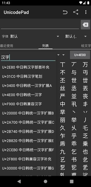Unicode pad最新版 Unicode pad最新版