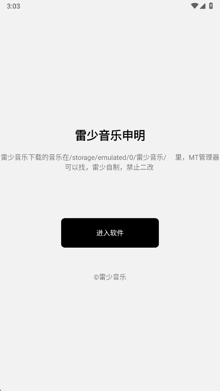 雷少音乐官方版