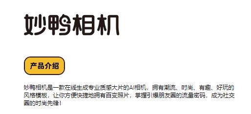 妙鸭相机app最新版 妙鸭相机app最新版