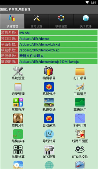 道路分析掌测最新版本2026