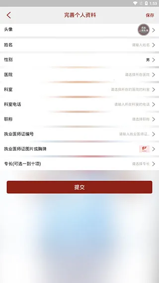 肝胆相照专家版官方版