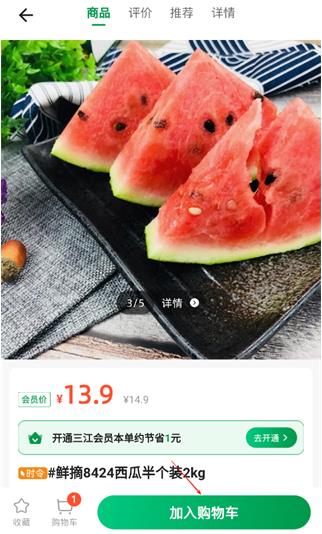 三江云菜app最新版