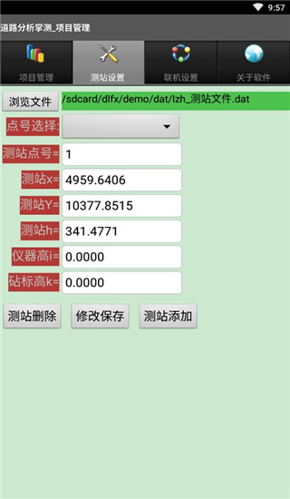 道路分析掌测最新版本2026