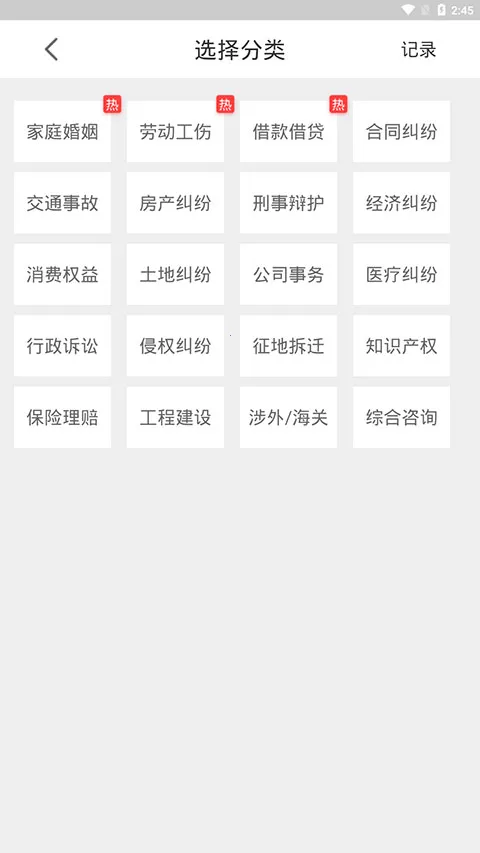 律师侠法律咨询手机版