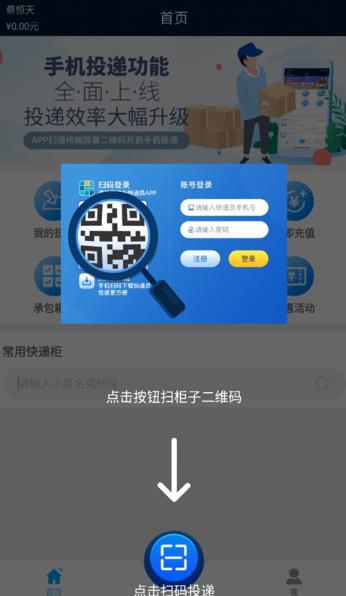 富友快递员app最新版