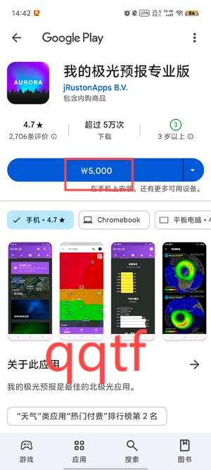 我的极光预报app官方版