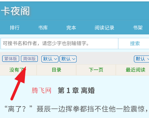 卡夜阁小说网手机版app