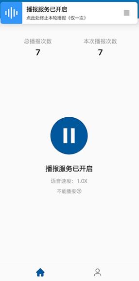 通知播报助手官方版