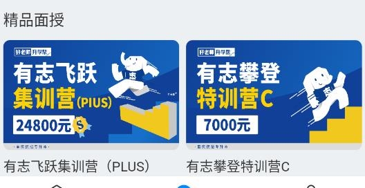 好老师升学帮官方版