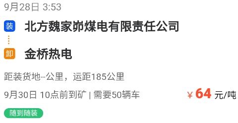 煤易通司机版 煤易通司机版