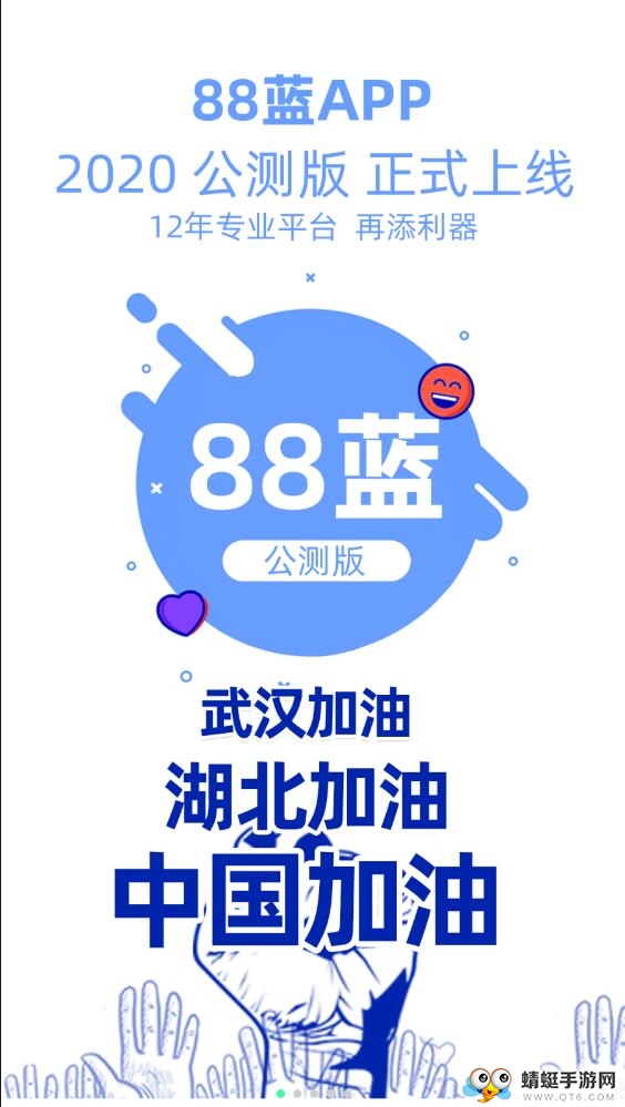 88蓝健康产业网官方版